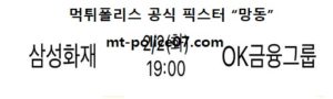 2월 2일 V리그 분석 삼성화재 vs OK금융그룹 먹폴 픽스터 망동<span class="rmp-archive-results-widget rmp-archive-results-widget--not-rated"><i class=" rmp-icon rmp-icon--ratings rmp-icon--star "></i><i class=" rmp-icon rmp-icon--ratings rmp-icon--star "></i><i class=" rmp-icon rmp-icon--ratings rmp-icon--star "></i><i class=" rmp-icon rmp-icon--ratings rmp-icon--star "></i><i class=" rmp-icon rmp-icon--ratings rmp-icon--star "></i> <span>0 (0)</span></span>