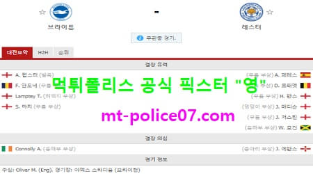 브라이튼 vs 레스터
