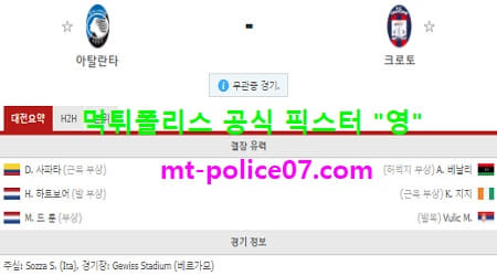 아탈란타 vs 크로토네
