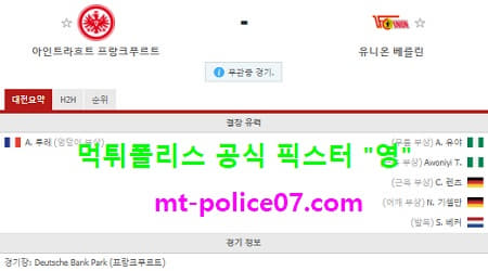 프랑크푸르트 vs 유니온베를린