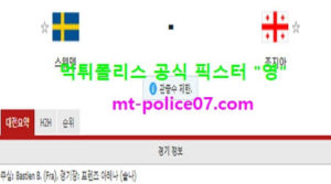 3월26일 월드컵예선 분석 스웨덴 vs 조지아 먹폴 픽스터 영<span class="rmp-archive-results-widget "><i class=" rmp-icon rmp-icon--ratings rmp-icon--star rmp-icon--full-highlight"></i><i class=" rmp-icon rmp-icon--ratings rmp-icon--star "></i><i class=" rmp-icon rmp-icon--ratings rmp-icon--star "></i><i class=" rmp-icon rmp-icon--ratings rmp-icon--star "></i><i class=" rmp-icon rmp-icon--ratings rmp-icon--star "></i> <span>1 (2)</span></span>