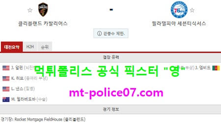 클리블랜드 vs 필라델피아