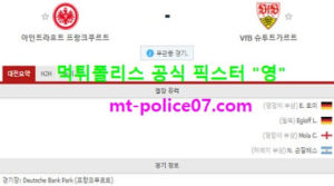 3월6일 분데스리가 분석 프랑크푸르트 vs 슈투트가르트 먹폴 픽스터 영<span class="rmp-archive-results-widget rmp-archive-results-widget--not-rated"><i class=" rmp-icon rmp-icon--ratings rmp-icon--star "></i><i class=" rmp-icon rmp-icon--ratings rmp-icon--star "></i><i class=" rmp-icon rmp-icon--ratings rmp-icon--star "></i><i class=" rmp-icon rmp-icon--ratings rmp-icon--star "></i><i class=" rmp-icon rmp-icon--ratings rmp-icon--star "></i> <span>0 (0)</span></span>