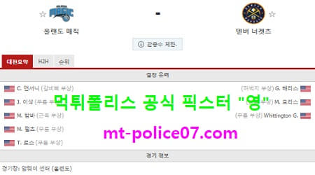 올랜도 vs 덴버