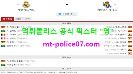 레알마드리드 vs 레알소시에다드
