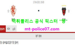 4월17일 K리그 분석 광주 vs 포항 먹폴 픽스터 영 0 (0)