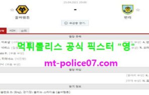 4월25일 EPL 분석 울버햄튼 vs 번리 먹폴 픽스터 영