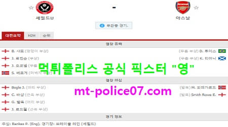 셰필드 vs 아스날