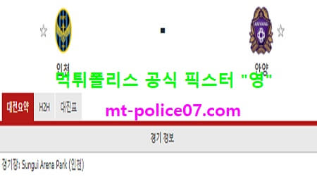 인천 vs 안양