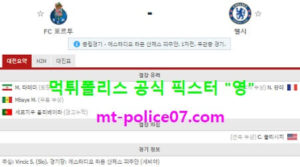 4월8일 챔스 분석 포르투 vs 첼시 먹폴 픽스터 영<span class="rmp-archive-results-widget rmp-archive-results-widget--not-rated"><i class=" rmp-icon rmp-icon--ratings rmp-icon--star "></i><i class=" rmp-icon rmp-icon--ratings rmp-icon--star "></i><i class=" rmp-icon rmp-icon--ratings rmp-icon--star "></i><i class=" rmp-icon rmp-icon--ratings rmp-icon--star "></i><i class=" rmp-icon rmp-icon--ratings rmp-icon--star "></i> <span>0 (0)</span></span>