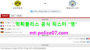 4월15일 챔스 분석 도르트문트 vs 맨시티 먹폴 픽스터 영<span class="rmp-archive-results-widget rmp-archive-results-widget--not-rated"><i class=" rmp-icon rmp-icon--ratings rmp-icon--star "></i><i class=" rmp-icon rmp-icon--ratings rmp-icon--star "></i><i class=" rmp-icon rmp-icon--ratings rmp-icon--star "></i><i class=" rmp-icon rmp-icon--ratings rmp-icon--star "></i><i class=" rmp-icon rmp-icon--ratings rmp-icon--star "></i> <span>0 (0)</span></span>