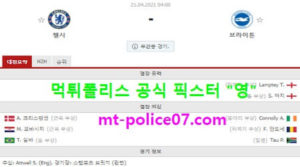 4월21일 EPL 분석 첼시 vs 브라이튼 먹폴 픽스터 영<span class="rmp-archive-results-widget rmp-archive-results-widget--not-rated"><i class=" rmp-icon rmp-icon--ratings rmp-icon--star "></i><i class=" rmp-icon rmp-icon--ratings rmp-icon--star "></i><i class=" rmp-icon rmp-icon--ratings rmp-icon--star "></i><i class=" rmp-icon rmp-icon--ratings rmp-icon--star "></i><i class=" rmp-icon rmp-icon--ratings rmp-icon--star "></i> <span>0 (0)</span></span>