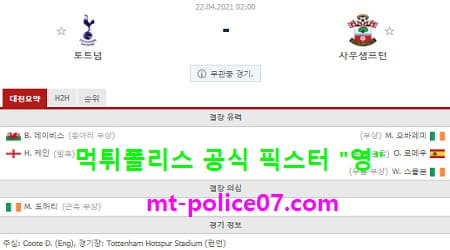 토트넘 vs 사우스햄튼