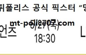 5월 27일 KBO 분석 롯데 vs 엘지 먹폴 픽스터 망동