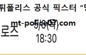5월 6일 KBO 분석 키움 vs KT 먹폴 픽스터 망동