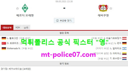 베르더브레멘 vs 레버쿠젠