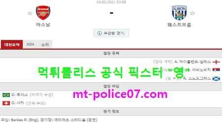 아스날 vs 웨스트브롬