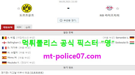 도르트문트 vs 라이프치히