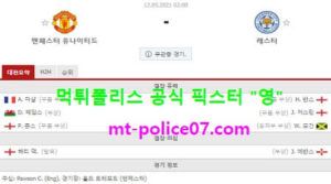 5월12일 EPL 분석 맨유 vs 레스터시티 먹폴 픽스터 영<span class="rmp-archive-results-widget rmp-archive-results-widget--not-rated"><i class=" rmp-icon rmp-icon--ratings rmp-icon--star "></i><i class=" rmp-icon rmp-icon--ratings rmp-icon--star "></i><i class=" rmp-icon rmp-icon--ratings rmp-icon--star "></i><i class=" rmp-icon rmp-icon--ratings rmp-icon--star "></i><i class=" rmp-icon rmp-icon--ratings rmp-icon--star "></i> <span>0 (0)</span></span>