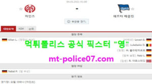 5월4일 분데스리가 분석 마인츠 vs 헤르타베를린 먹폴 픽스터 영<span class="rmp-archive-results-widget rmp-archive-results-widget--not-rated"><i class=" rmp-icon rmp-icon--ratings rmp-icon--star "></i><i class=" rmp-icon rmp-icon--ratings rmp-icon--star "></i><i class=" rmp-icon rmp-icon--ratings rmp-icon--star "></i><i class=" rmp-icon rmp-icon--ratings rmp-icon--star "></i><i class=" rmp-icon rmp-icon--ratings rmp-icon--star "></i> <span>0 (0)</span></span>