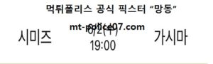 6월 2일 J리그 분석 시미즈 vs 가시마 먹폴 픽스터 망동<span class="rmp-archive-results-widget rmp-archive-results-widget--not-rated"><i class=" rmp-icon rmp-icon--ratings rmp-icon--star "></i><i class=" rmp-icon rmp-icon--ratings rmp-icon--star "></i><i class=" rmp-icon rmp-icon--ratings rmp-icon--star "></i><i class=" rmp-icon rmp-icon--ratings rmp-icon--star "></i><i class=" rmp-icon rmp-icon--ratings rmp-icon--star "></i> <span>0 (0)</span></span>