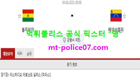 볼리비아 vs 베네수엘라