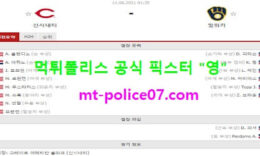 6월11일 MLB 분석 신시내티 vs 밀워키 먹폴 픽스터 영 1 (1)