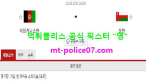6월12일 월드컵예선 분석 아프가니스탄 vs 오만 먹폴 픽스터 영<span class="rmp-archive-results-widget rmp-archive-results-widget--not-rated"><i class=" rmp-icon rmp-icon--ratings rmp-icon--star "></i><i class=" rmp-icon rmp-icon--ratings rmp-icon--star "></i><i class=" rmp-icon rmp-icon--ratings rmp-icon--star "></i><i class=" rmp-icon rmp-icon--ratings rmp-icon--star "></i><i class=" rmp-icon rmp-icon--ratings rmp-icon--star "></i> <span>0 (0)</span></span>