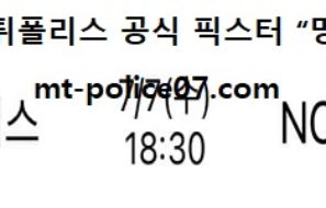 7월 7일 KBO 분석 두산 vs NC 먹폴 픽스터 망동