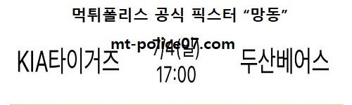 기아 vs 두산