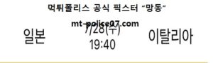 7월 28일 올림픽배구 분석 일본 vs 이탈리아 먹폴 픽스터 망동<span class="rmp-archive-results-widget rmp-archive-results-widget--not-rated"><i class=" rmp-icon rmp-icon--ratings rmp-icon--star "></i><i class=" rmp-icon rmp-icon--ratings rmp-icon--star "></i><i class=" rmp-icon rmp-icon--ratings rmp-icon--star "></i><i class=" rmp-icon rmp-icon--ratings rmp-icon--star "></i><i class=" rmp-icon rmp-icon--ratings rmp-icon--star "></i> <span>0 (0)</span></span>