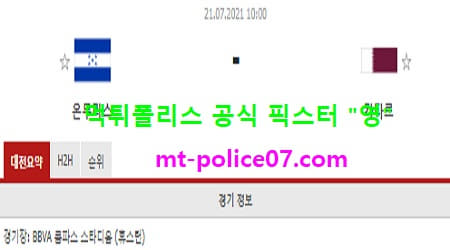 온두라스 vs 카타르