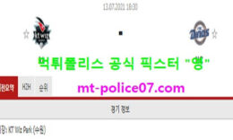 7월13일 KBO 분석 KT위즈 vs NC다이노스 먹폴 픽스터 영 0 (0)