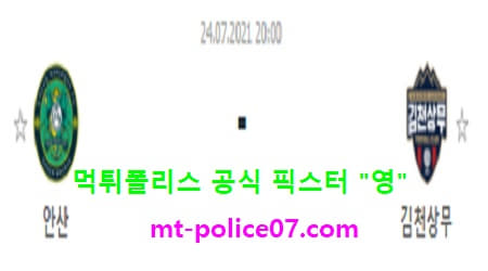 안산 vs 김천상무
