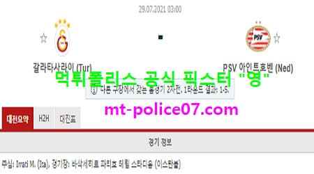 갈라타사라이 vs 에인트호번