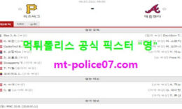7월6일 MLB 분석 피츠버그 vs 애틀랜타 먹폴 픽스터 영 0 (0)