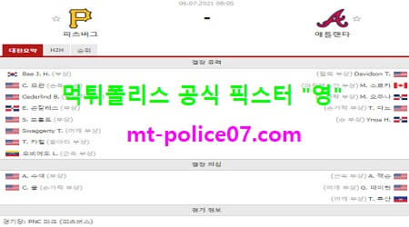 피츠버그 vs 애틀랜타