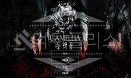 동백꽃 신규사이트 먹튀폴리스에서 토토사이트 스포츠토토 먹튀검증중 2 (9)