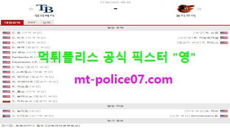 탬파베이 vs 볼티모어