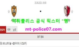 8월25일 J리그 분석 시미즈 vs 가시마 먹폴 픽스터 영 5 (1)