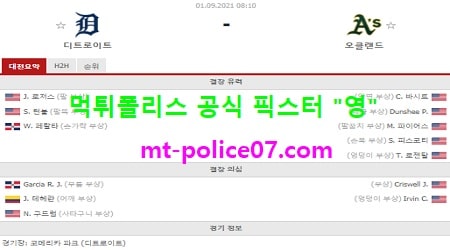 디트로이트 vs 오클랜드