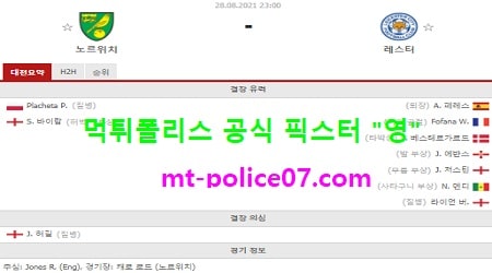 노리치 vs 레스터