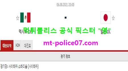 멕시코 vs 일본