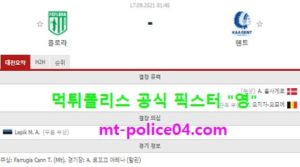 9월17일 유로파 분석 플로라 vs 헨트 먹폴 픽스터 영<span class="rmp-archive-results-widget rmp-archive-results-widget--not-rated"><i class=" rmp-icon rmp-icon--ratings rmp-icon--star "></i><i class=" rmp-icon rmp-icon--ratings rmp-icon--star "></i><i class=" rmp-icon rmp-icon--ratings rmp-icon--star "></i><i class=" rmp-icon rmp-icon--ratings rmp-icon--star "></i><i class=" rmp-icon rmp-icon--ratings rmp-icon--star "></i> <span>0 (0)</span></span>