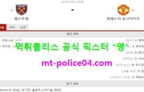 9월19일 EPL 분석 웨스트햄 vs 맨유 먹폴 픽스터 영