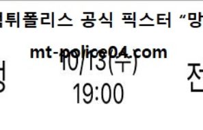 10월 13일 KBL 분석 서울삼성 vs 전주KCC 먹폴 픽스터 망동