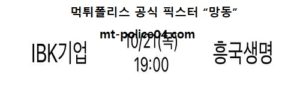 10월 21일 V리그 분석 IBK기업은행 vs 흥국생명 먹폴 픽스터 망동<span class="rmp-archive-results-widget rmp-archive-results-widget--not-rated"><i class=" rmp-icon rmp-icon--ratings rmp-icon--star "></i><i class=" rmp-icon rmp-icon--ratings rmp-icon--star "></i><i class=" rmp-icon rmp-icon--ratings rmp-icon--star "></i><i class=" rmp-icon rmp-icon--ratings rmp-icon--star "></i><i class=" rmp-icon rmp-icon--ratings rmp-icon--star "></i> <span>0 (0)</span></span>