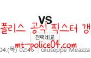 11월4일 AC밀란 VS 포르투 챔피언스리그 분석 먹폴 갱스터