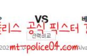 11월4일 스포르팅 VS 베식타스 챔피언스리그 분석 먹폴 갱스터