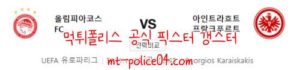 11월5일 올림피아코스 VS 프랑크푸르트 분석 먹폴 갱스터<span class="rmp-archive-results-widget rmp-archive-results-widget--not-rated"><i class=" rmp-icon rmp-icon--ratings rmp-icon--star "></i><i class=" rmp-icon rmp-icon--ratings rmp-icon--star "></i><i class=" rmp-icon rmp-icon--ratings rmp-icon--star "></i><i class=" rmp-icon rmp-icon--ratings rmp-icon--star "></i><i class=" rmp-icon rmp-icon--ratings rmp-icon--star "></i> <span>0 (0)</span></span>